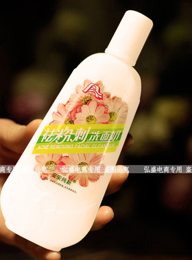 安安纯新粉刺洗面奶粉刺露清爽平衡男女改善粉刺清洁毛孔老牌
