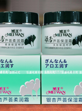 美王银杏芦荟保湿面霜90g补水滋润乳液多效润肤男女嫩肤霜