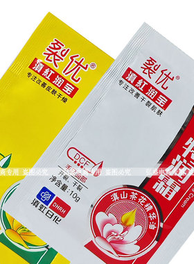 裂优抗裂特润霜10g袋装补水保湿滋润护手霜防干燥防冻裂护肤霜