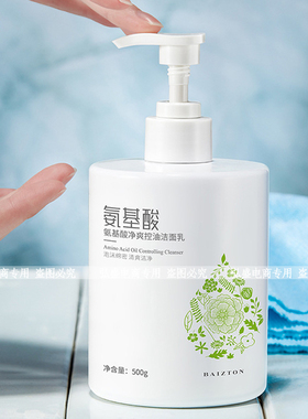 佰珍堂氨基酸洁面乳深层清洁清爽洁净细腻泡沫男女大容量装
