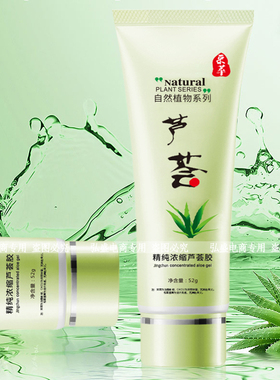 采萃精纯浓缩芦荟胶52g保湿