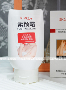 泊泉雅嫩肤素颜霜肌肤隔离遮瑕润肤腿部身体嫩滑乳霜女
