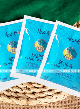 隆力奇蛇油膏袋装面霜补水保湿护手霜防干防裂老款正品国产秋冬季