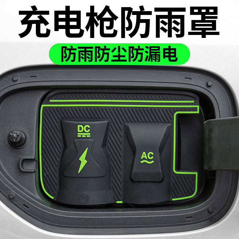 适用岚图FREE梦想家充电枪防雨罩知音车充电口保护翻盖式改装用品,淘宝优惠券,粉丝福利购,淘宝优惠卷