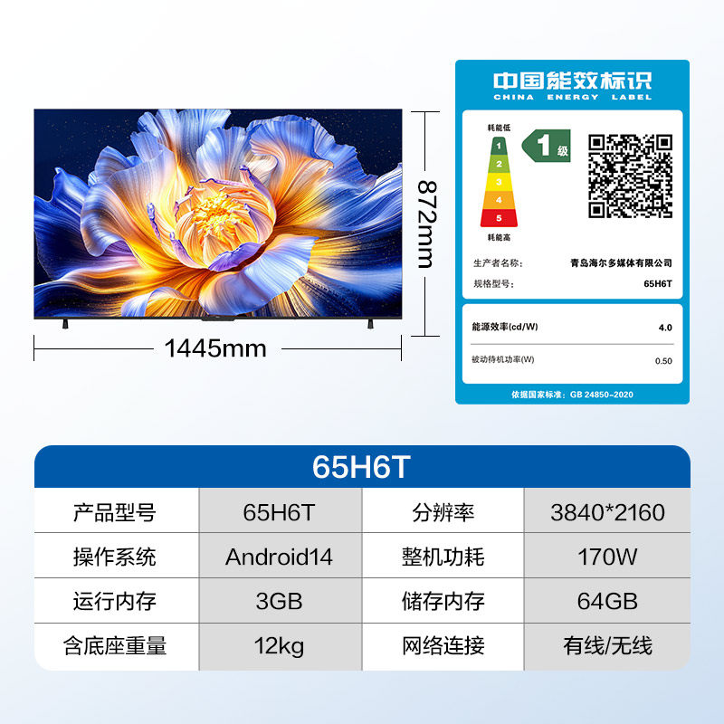 海尔云溪电视H6T 65英寸低反屏288Hz高刷高色域液晶电视机家用
