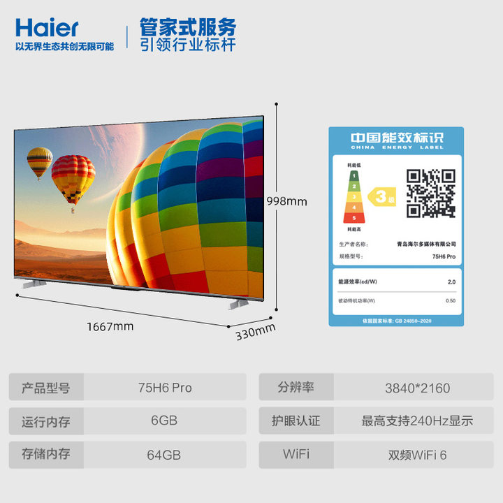 海尔H6 Pro 75英寸240Hz高刷屏大内存4K高清智能电视机家用彩电85 - 图3