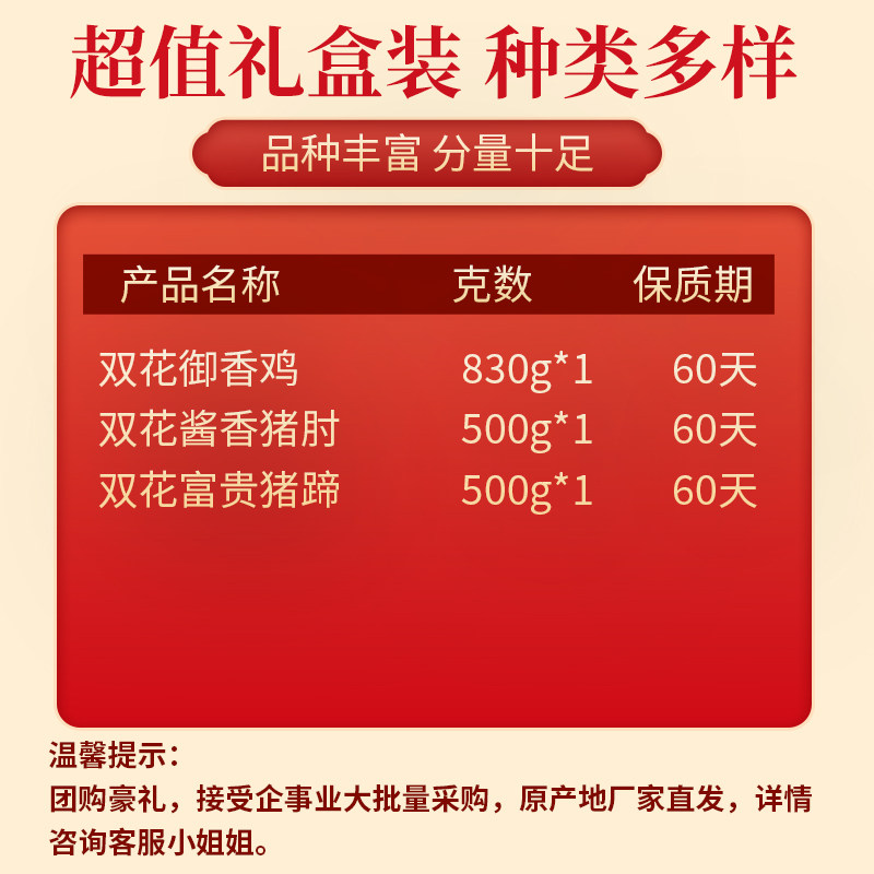 双花三宝礼盒1830g烧鸡酱猪肘猪蹄卤味熟食大礼包送礼走亲戚年货,淘宝优惠券,粉丝福利购,淘宝优惠卷