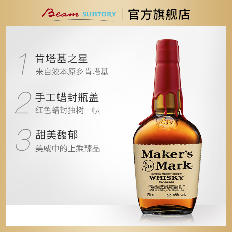 宾三得利 美格波本威士忌750ml 原装进口洋酒MAKER'SMARK特调 - 图0