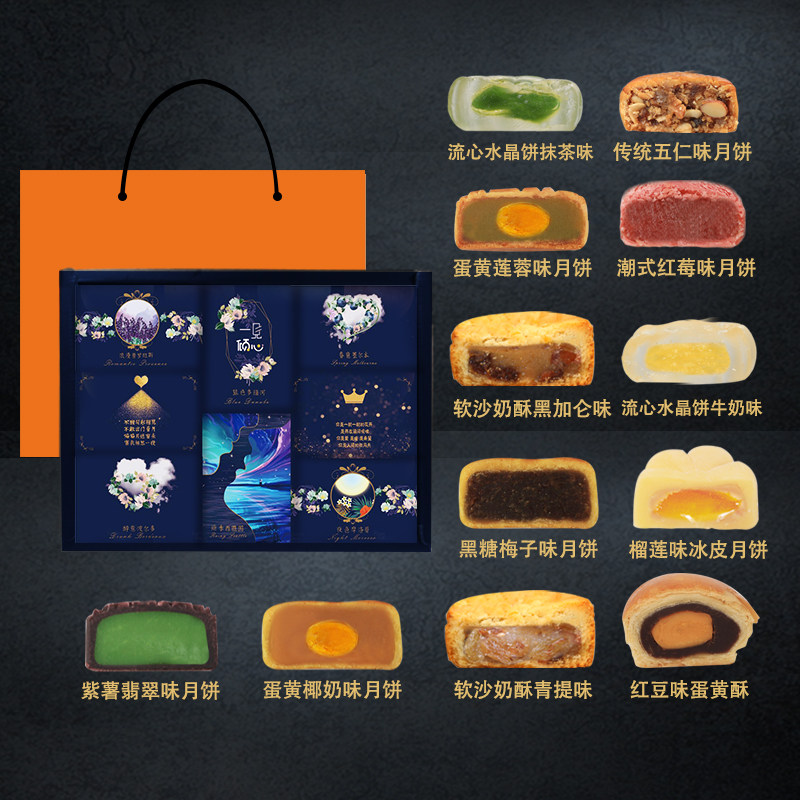 星座礼盒装冰皮流心多口味广式五仁 toutoe月饼