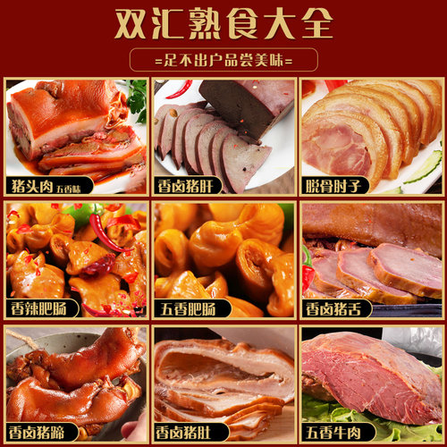 双汇卤猪头肉200g/袋卤味即食猪蹄肉食熟食真空五香猪肝猪脸猪肉 - 图2