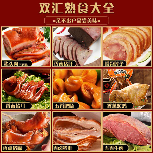 双汇猪头肉熟食真空卤味即食下酒凉菜河南特产猪肝猪蹄年货礼盒 - 图0