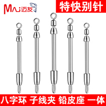 Eight-word ring subline clip metal pin lead leather seat special quick lead leather seat pituitary fishing gear small accessory quick connector