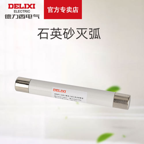 德力西XRNP1-12 24 40.5kv高分断能力高压限流熔断器 0.5-1A电气 - 图2