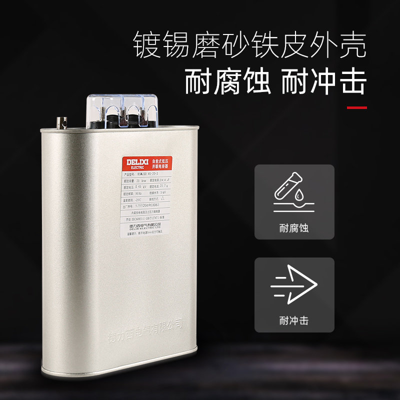 德力西电容器BSMJS并联低压0.45KV自愈式单三相补偿15k电气成套柜,淘宝优惠券,粉丝福利购,淘宝优惠卷