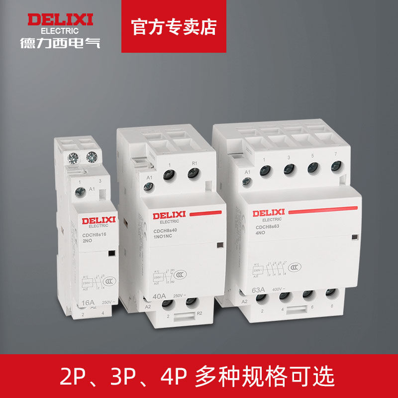德力西20/25A家用电气CDCH8S2常开2常闭220v导轨式接触器240V - 图1