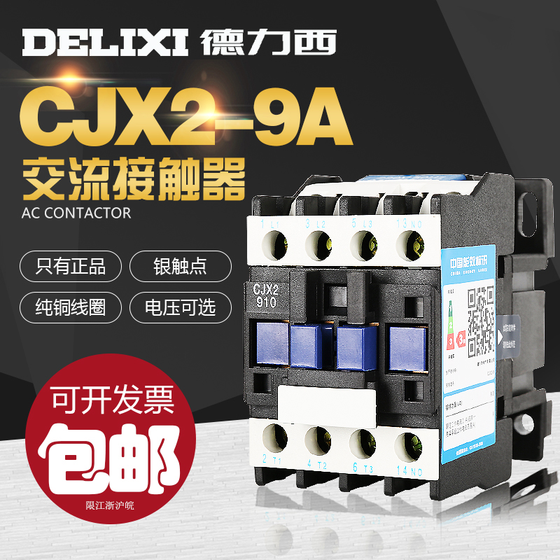 德力西电气交流接触器9A CJX2-0910 0901 LC1 CJX4 线圈220v 380v - 图0