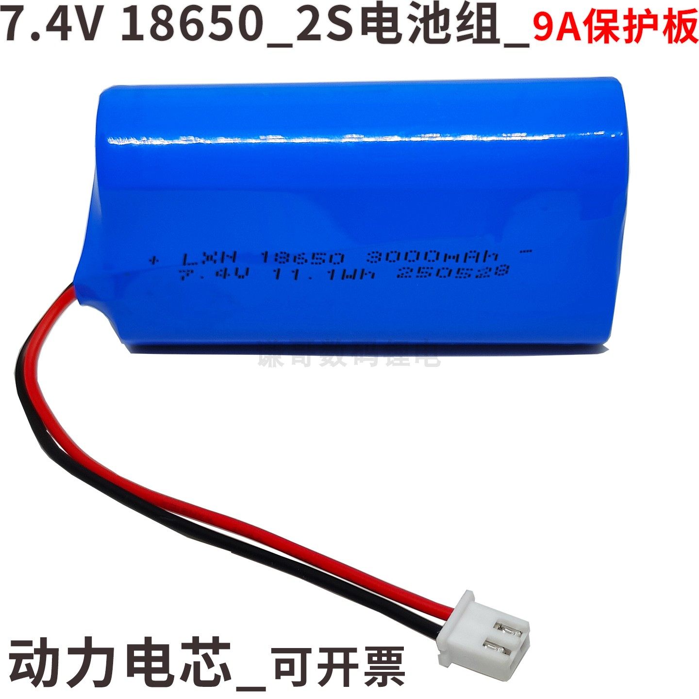18650锂电池组7.4v 筋膜电动工具户外广场舞音响扩音器带保护板,淘宝优惠券,粉丝福利购,淘宝优惠卷