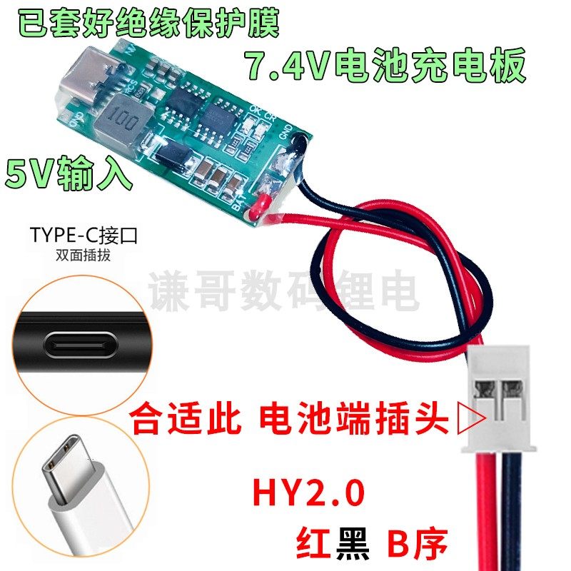 7.4V充电板 锂电池充电模块2a版本 8.4V 小接口 MX1.25 ZH1.5,淘宝优惠券,粉丝福利购,淘宝优惠卷