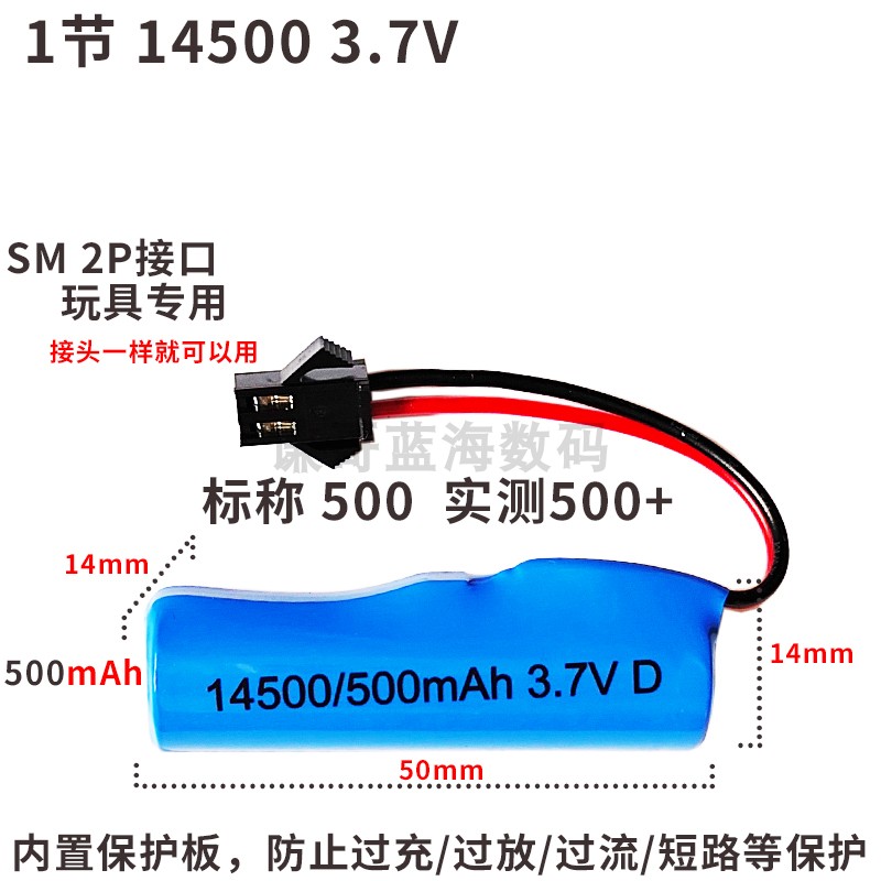 A品电芯 14500玩具专用锂电池3.7V泡泡枪翻滚特技四驱越野遥控车 - 图2