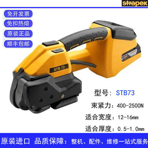 STB71/STB73/STB75 瑞士STRAPEX原装进口电动打包机捆扎机配件 - 图0