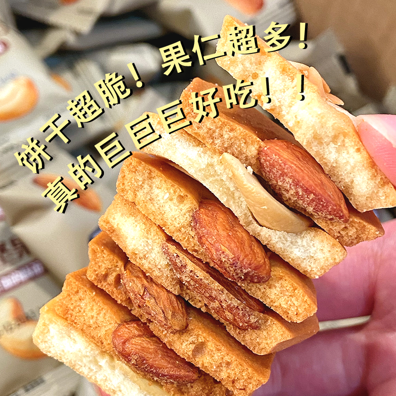 坚果芙饼干椰片脆腰果巴旦木零食小吃休闲食品早餐曲奇单独小包装