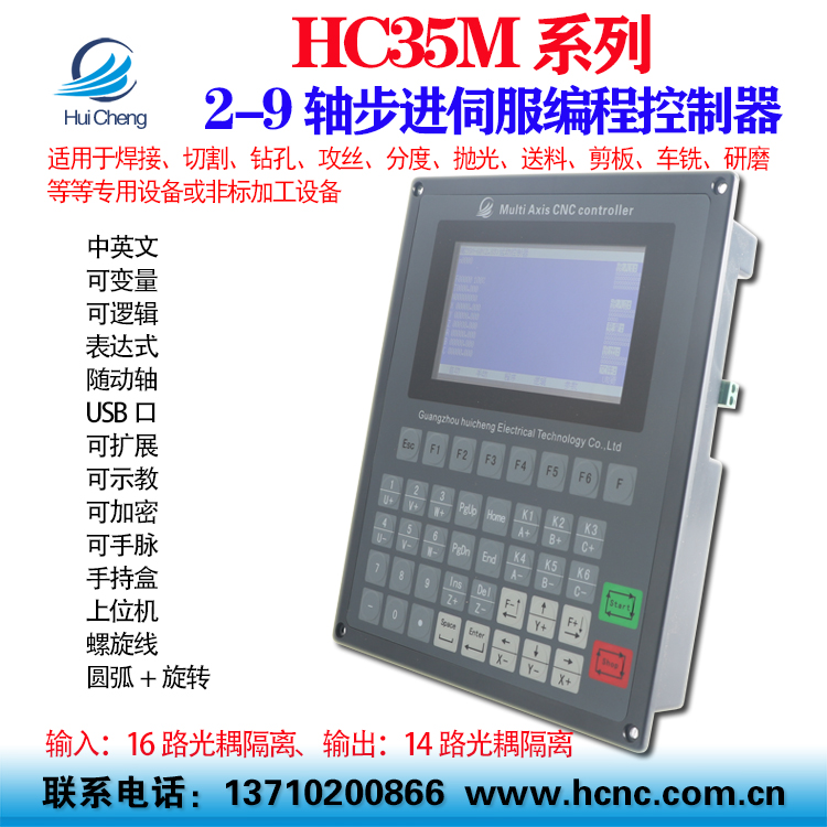 HC35M-234567890可编程步进伺服电机多轴运动控制器直线圆弧联动