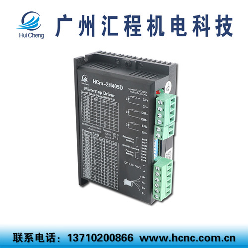 HCm-2H405DL两相57或86步进电机驱动器(细分57电机专用)替代M542 - 图1