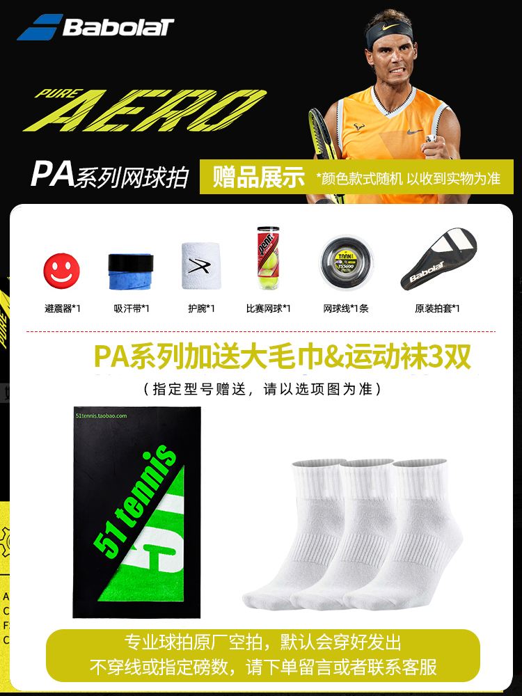 Babolat百宝力网球拍纳达尔RAFA PA专业全碳素百保力Pure Aero - 图0