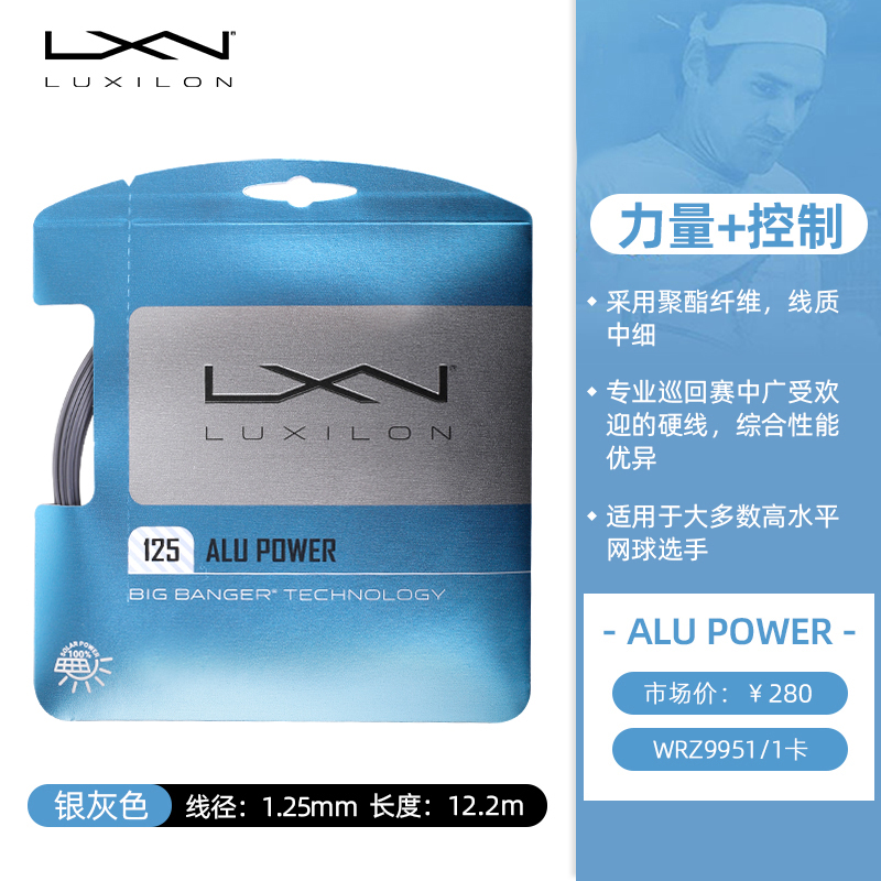 Luxilon力士浪网球线Alu Power ELEMENT 4G Rough费德勒聚酯硬线-图0