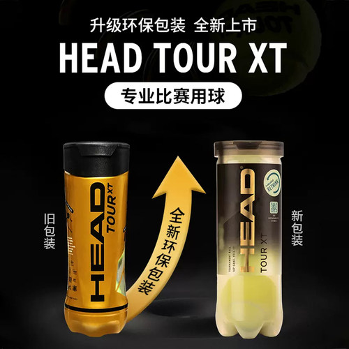 HEAD海德网球TOUR XT黄金球胶罐3粒/4粒装TEAM高弹耐打专业比赛球 - 图0