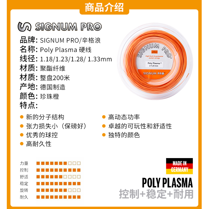 SIGNUM PRO辛格浪网球线PolyPlasma电狐德国大盘散剪圆形聚酯硬线 - 图2