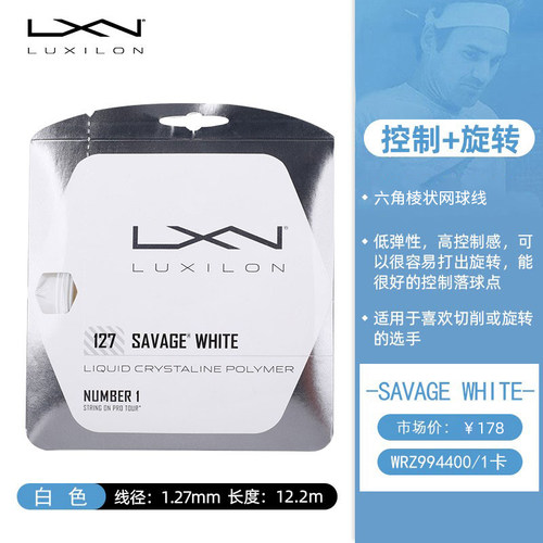 Luxilon力士浪网球线Alu Power ELEMENT 4G Rough费德勒聚酯硬线-图1