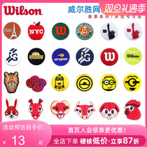 Wilson wilwin net racquet Shock Absorbers Dragon Year Wilson Fabnet Beauty Network Shock Absorbers Tennis Shock Absorbers