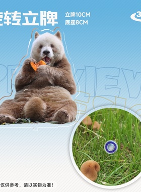 巧克力棕色大熊猫七仔抱木桩立牌亚克力旋转摆件立牌支持来图定制