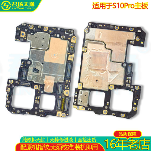 适用于S1Pro S5 S6 S7e活力 S7t S9e S10Pro S12Pro原装拆机 主板 - 图3