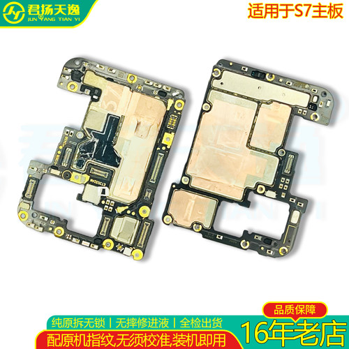 适用于S1Pro S5 S6 S7e活力 S7t S9e S10Pro S12Pro原装拆机 主板 - 图2