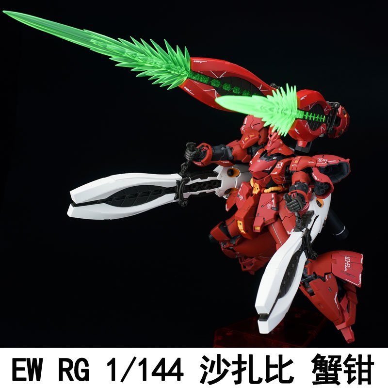 EW RG 1/144沙扎比福冈沙蟹钳长距离浮游炮匠沙用背包爆甲配件包 - 图0