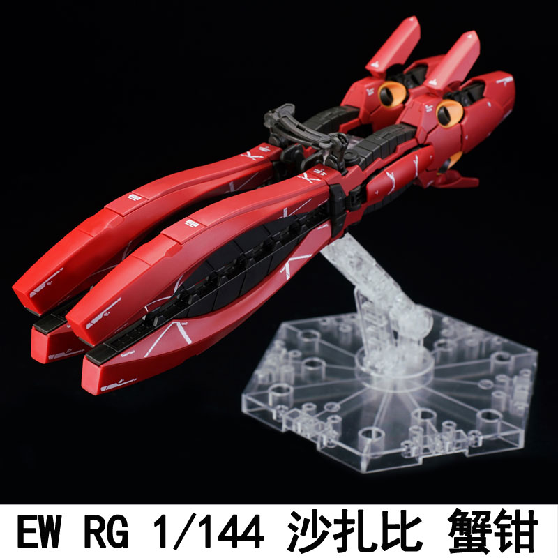 EW RG 1/144沙扎比福冈沙蟹钳长距离浮游炮匠沙用背包爆甲配件包 - 图1