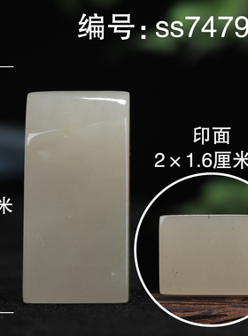 福州寿山石《素章》长方形印章石 闲章章料 练手篆刻石料珍品印石