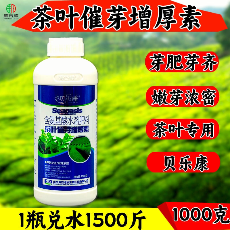 茶叶茶树专用壮芽拉尖素芽多芽壮叶片厚增产抗病抗逆氨基酸叶面肥,淘宝优惠券,粉丝福利购,淘宝优惠卷