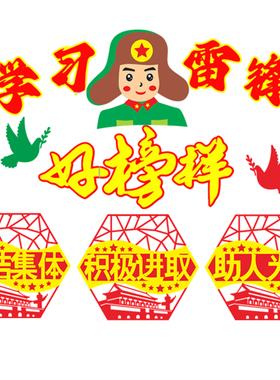 学习雷锋主题黑板报装饰文化墙贴