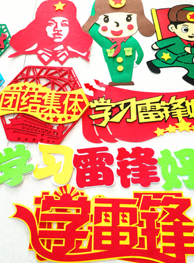 学校班级学习雷锋主题黑板报布置