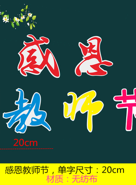教师节黑板报文化墙贴