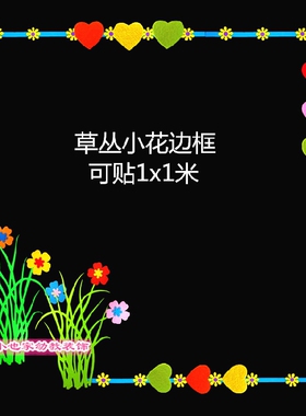 幼儿园小学墙面装饰条班级花边框