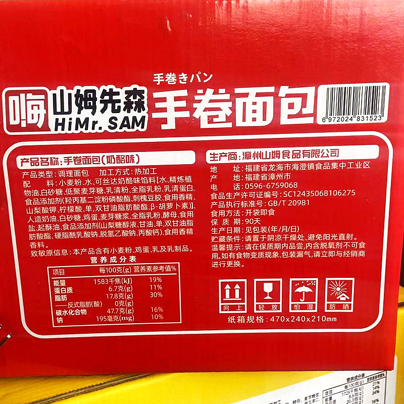 嗨山姆先森手卷散称传统糕点面包 唯爱食品西式糕点