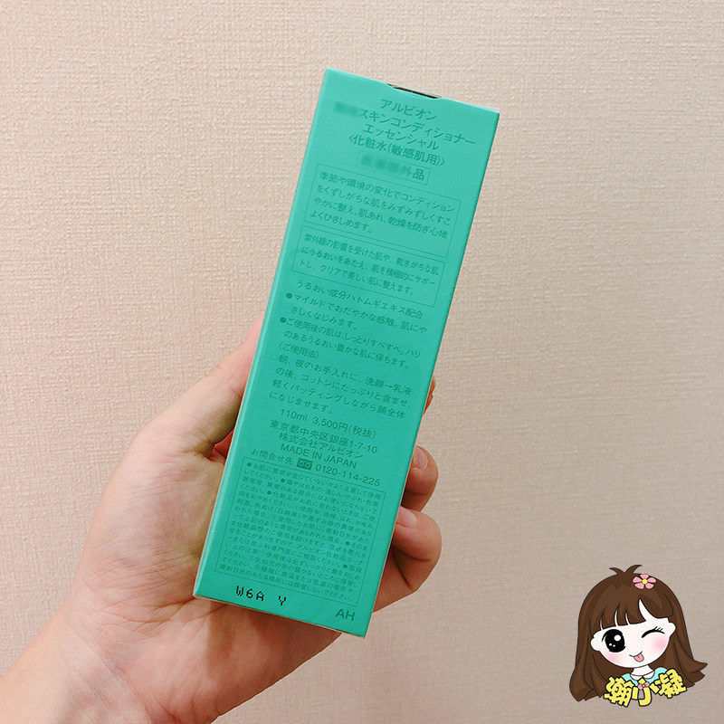 日本奥尔滨albion 110ml精粹健康水 瀚小凝の美妆本铺化妆水/爽肤水