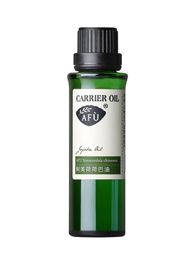 阿芙霍霍巴油补水基础油