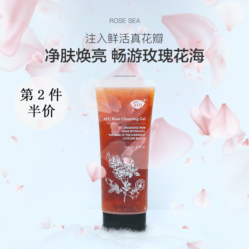 阿芙玫瑰花瓣氨基酸深层清洁洁面乳 阿芙瓦坎达洁面