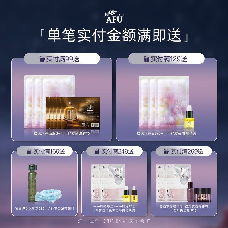 阿芙白月光美白油敷膜精华油以面膜 阿芙瓦坎达贴片面膜