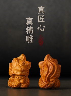 九尾狐檀香木雕刻凤九手串配件